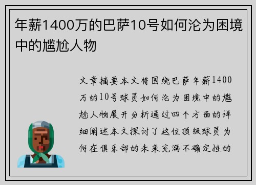 年薪1400万的巴萨10号如何沦为困境中的尴尬人物