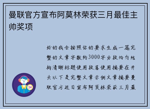 曼联官方宣布阿莫林荣获三月最佳主帅奖项 