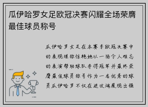 瓜伊哈罗女足欧冠决赛闪耀全场荣膺最佳球员称号