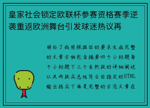 皇家社会锁定欧联杯参赛资格赛季逆袭重返欧洲舞台引发球迷热议再